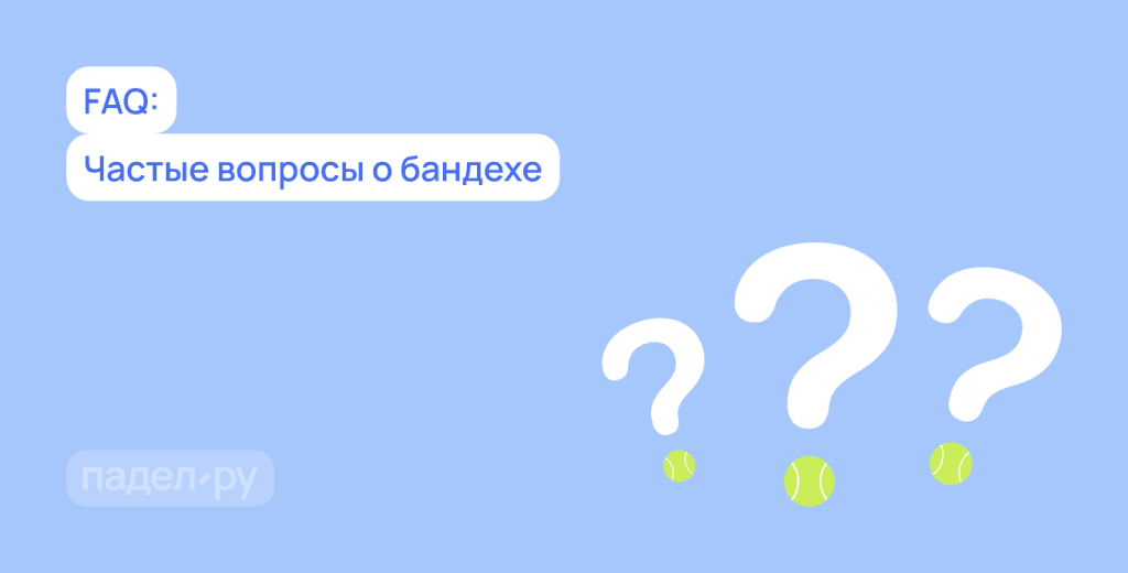 Удар бандеха в паделе: полное руководство по технике и тренировке
